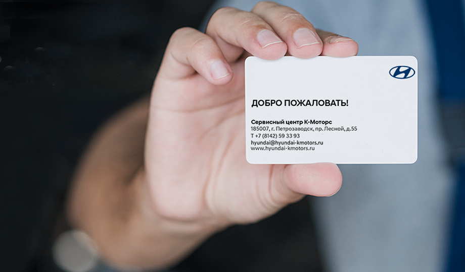 Давайте знакомиться с сервисным центром Hyundai